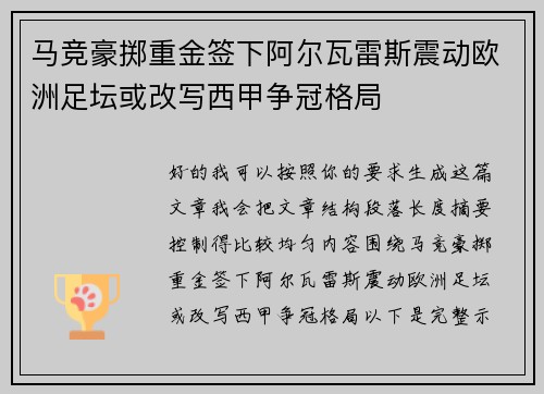 马竞豪掷重金签下阿尔瓦雷斯震动欧洲足坛或改写西甲争冠格局