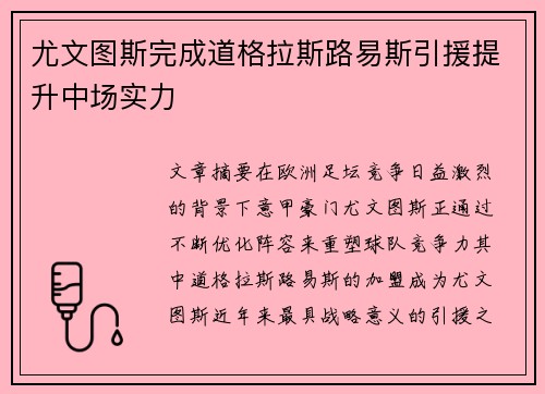 尤文图斯完成道格拉斯路易斯引援提升中场实力