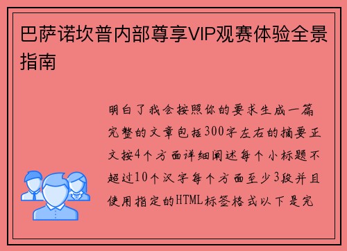 巴萨诺坎普内部尊享VIP观赛体验全景指南 巴萨诺坎普内部尊享VIP观赛体验全景指南